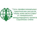 Online Exhibition of footwear in Ukraine